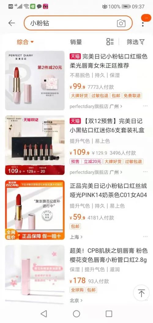 完美日記申請注冊‘小粉鉆’商標(biāo)被駁回，法院認(rèn)定與在先商標(biāo)構(gòu)成近似