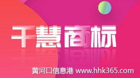 商標(biāo)全流程代理服務(wù) 注冊、轉(zhuǎn)讓、變更、案件與馳名商標(biāo)認(rèn)定