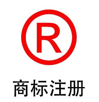 霸州注冊商標(biāo)三招鑒別代理機(jī)構(gòu)，商標(biāo)代理如何選？