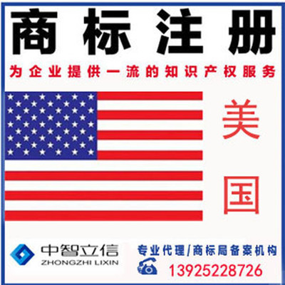 專業(yè)國際商標(biāo)注冊 深圳代理美國、歐盟及馬德里商標(biāo)申請指南